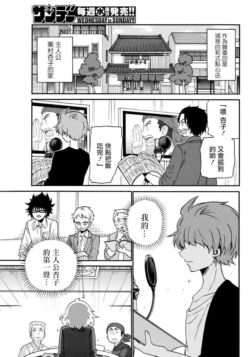 《天籁之声的天使》漫画最新章节第101话免费下拉式在线观看章节第【13】张图片