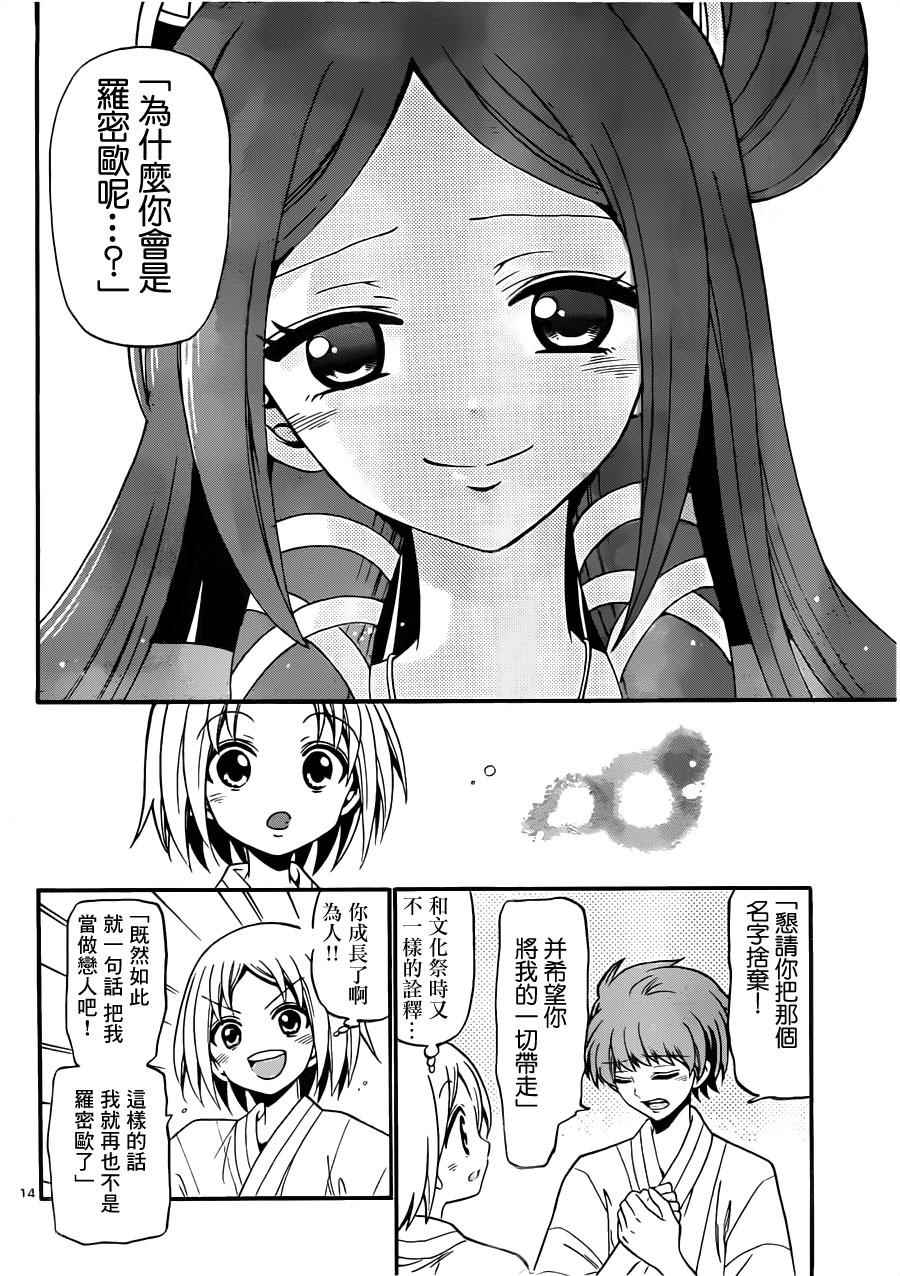 《天籁之声的天使》漫画最新章节第66话免费下拉式在线观看章节第【14】张图片