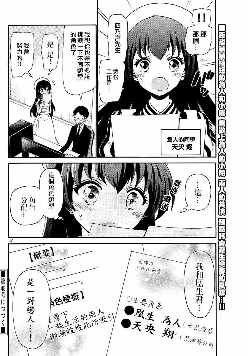 《天籁之声的天使》漫画最新章节第137话免费下拉式在线观看章节第【18】张图片