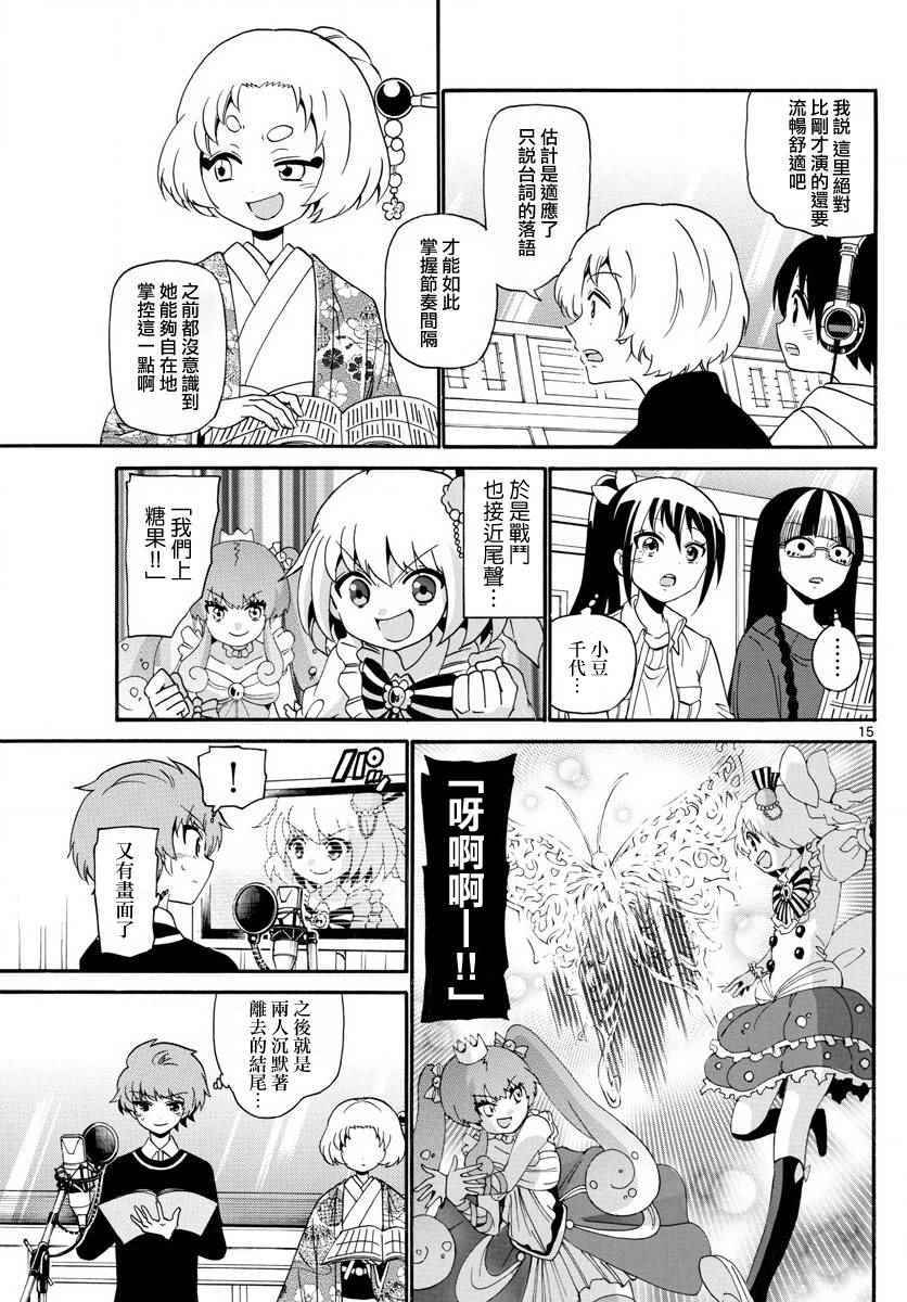 《天籁之声的天使》漫画最新章节第114话免费下拉式在线观看章节第【15】张图片