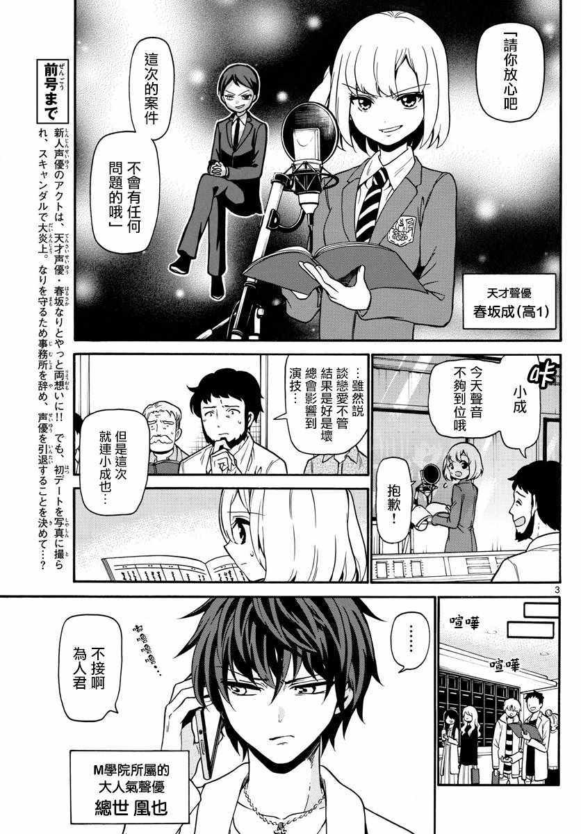 《天籁之声的天使》漫画最新章节第157话免费下拉式在线观看章节第【3】张图片