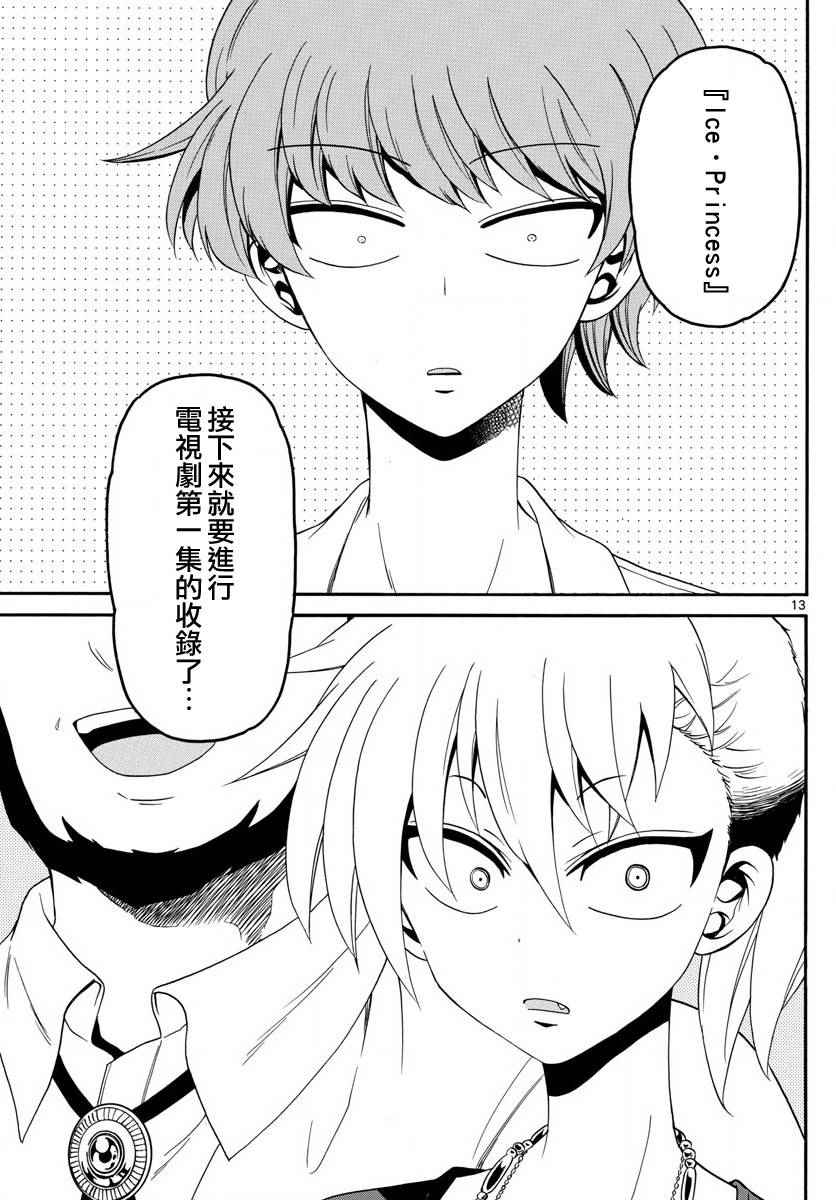 《天籁之声的天使》漫画最新章节第84话免费下拉式在线观看章节第【13】张图片