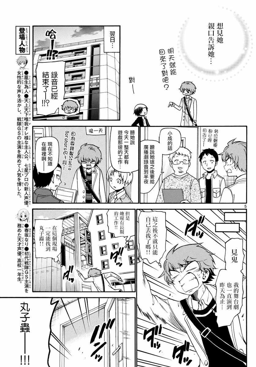 《天籁之声的天使》漫画最新章节第148话免费下拉式在线观看章节第【5】张图片