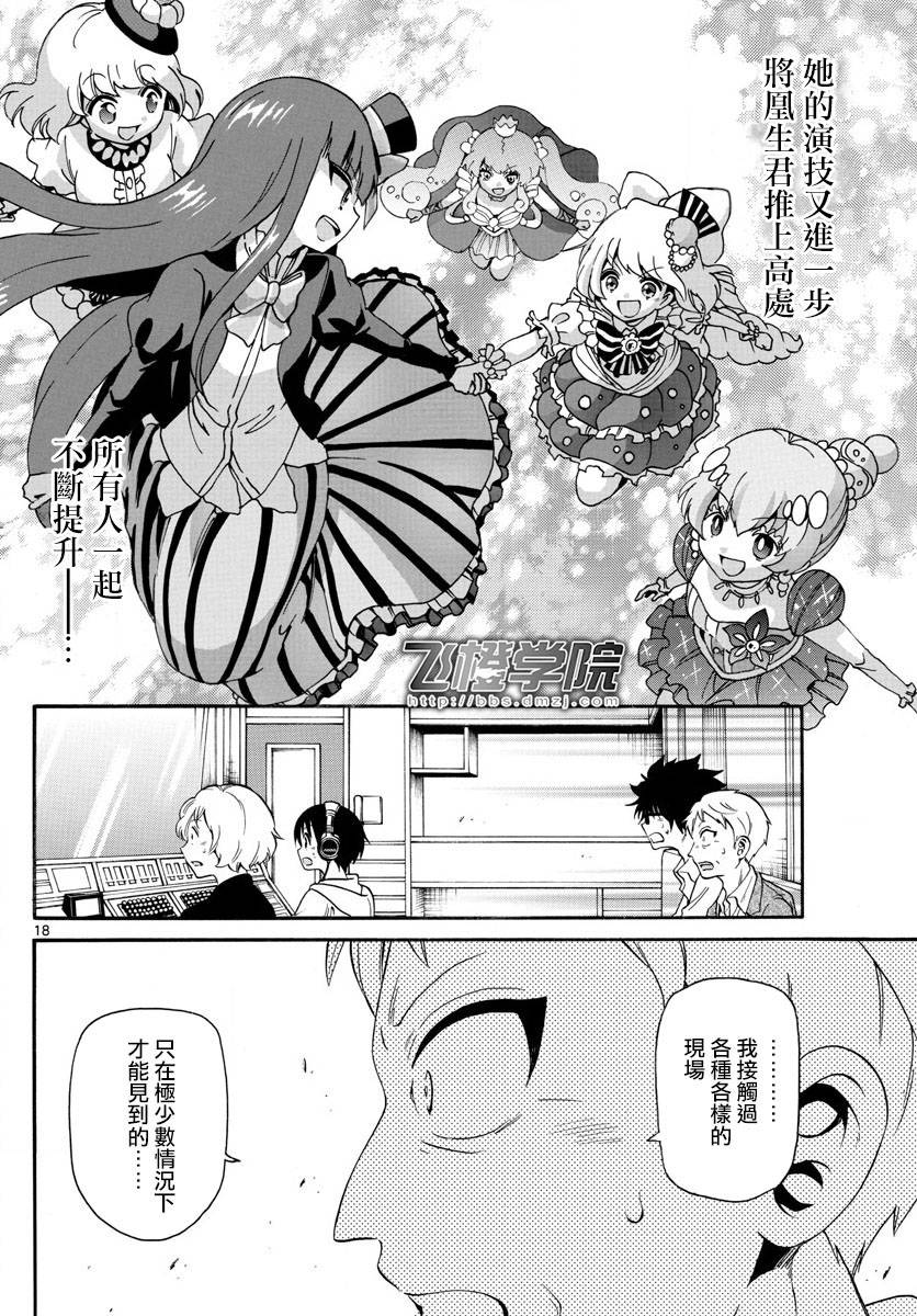 《天籁之声的天使》漫画最新章节第130话免费下拉式在线观看章节第【17】张图片