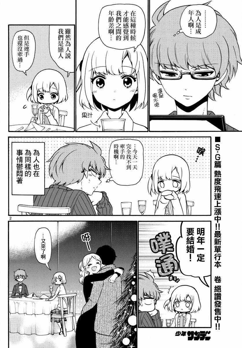 《天籁之声的天使》漫画最新章节第153话免费下拉式在线观看章节第【2】张图片