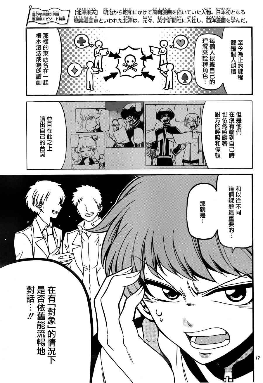 《天籁之声的天使》漫画最新章节第26话免费下拉式在线观看章节第【17】张图片