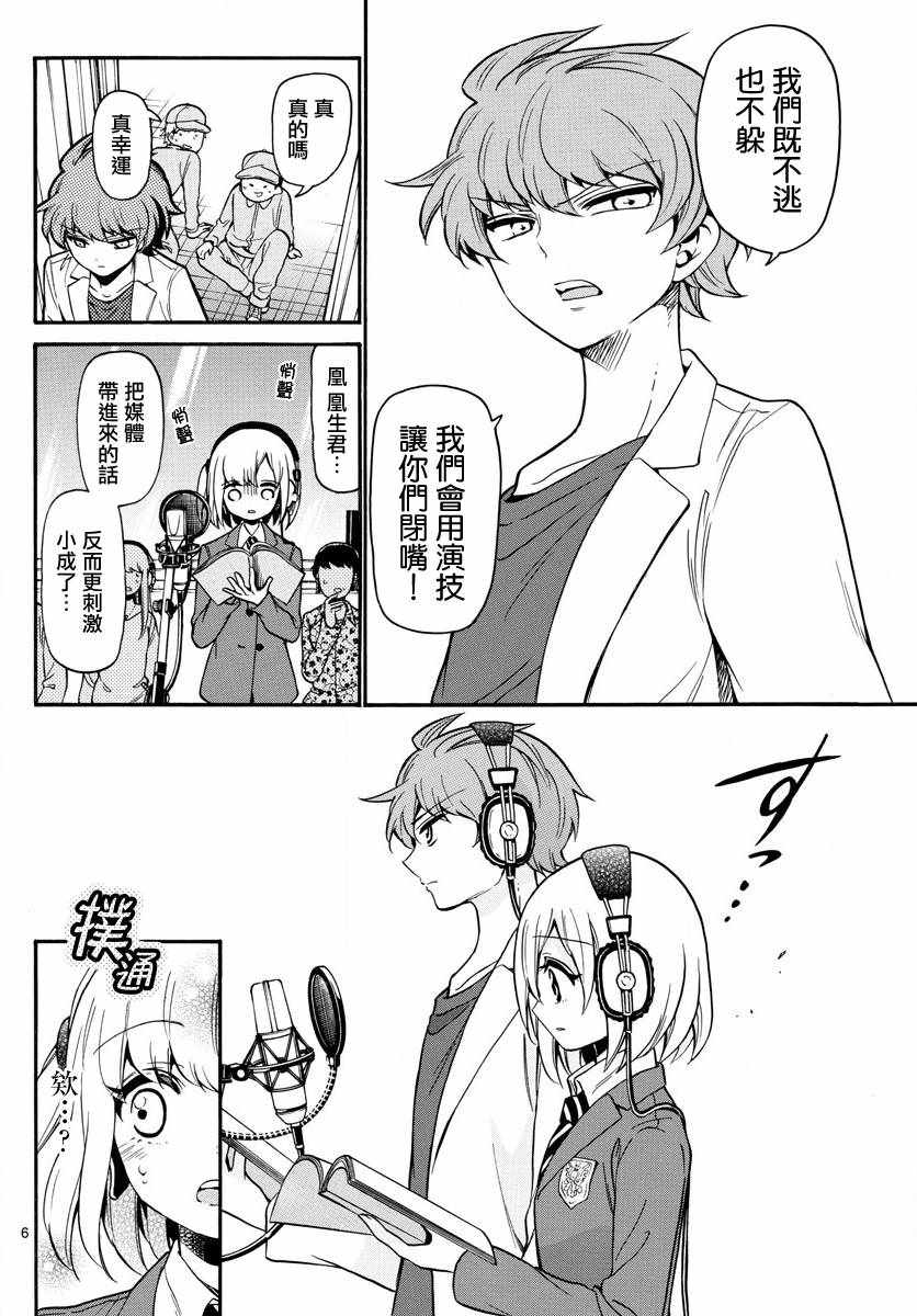 《天籁之声的天使》漫画最新章节第164话免费下拉式在线观看章节第【6】张图片