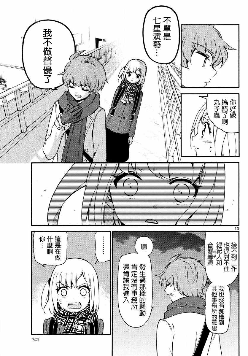 《天籁之声的天使》漫画最新章节第156话免费下拉式在线观看章节第【13】张图片