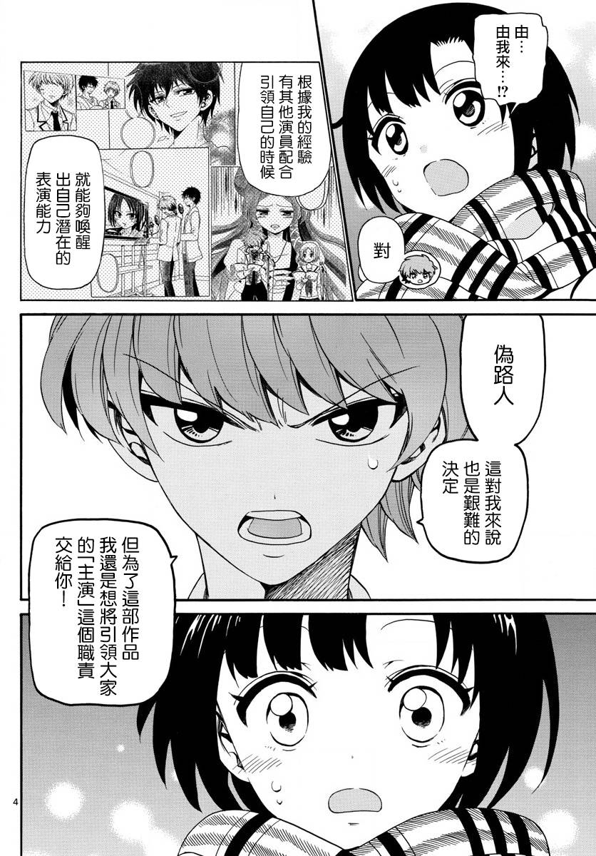 《天籁之声的天使》漫画最新章节第123话免费下拉式在线观看章节第【4】张图片