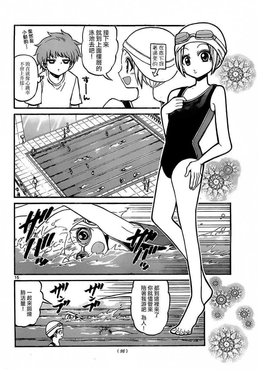 《天籁之声的天使》漫画最新章节第36话免费下拉式在线观看章节第【15】张图片