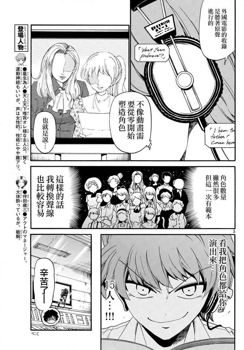 《天籁之声的天使》漫画最新章节第84话免费下拉式在线观看章节第【3】张图片