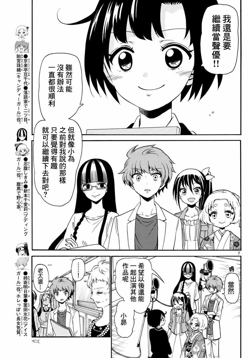 《天籁之声的天使》漫画最新章节第131话免费下拉式在线观看章节第【6】张图片