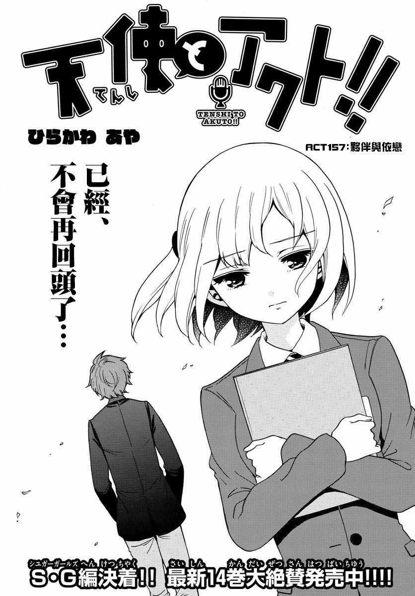 《天籁之声的天使》漫画最新章节第157话免费下拉式在线观看章节第【1】张图片