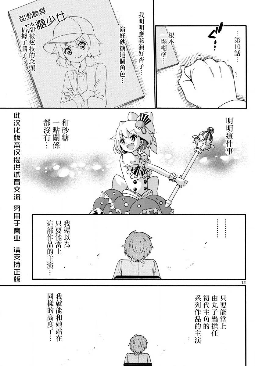 《天籁之声的天使》漫画最新章节第117话免费下拉式在线观看章节第【13】张图片