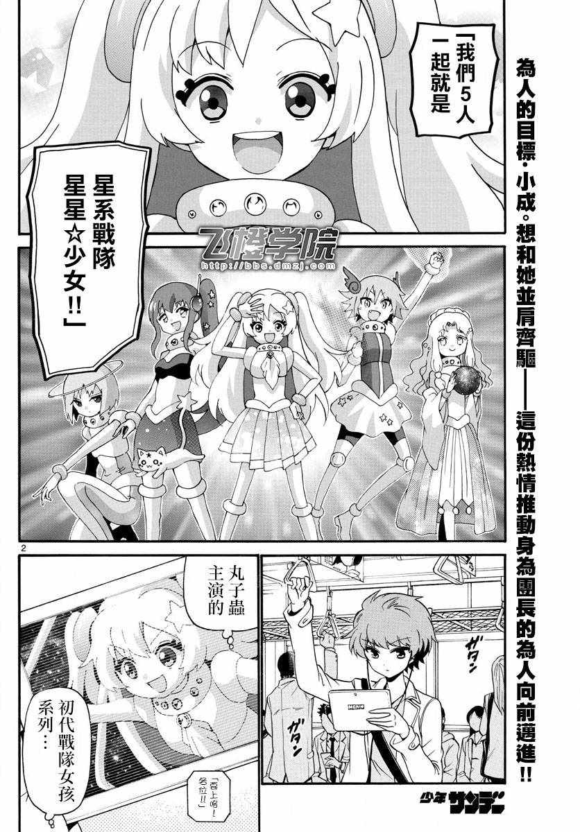 《天籁之声的天使》漫画最新章节第116话免费下拉式在线观看章节第【2】张图片