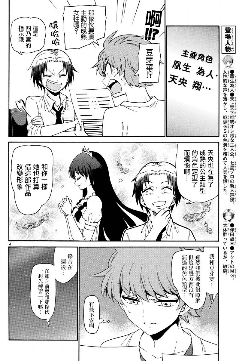 《天籁之声的天使》漫画最新章节第138话免费下拉式在线观看章节第【4】张图片