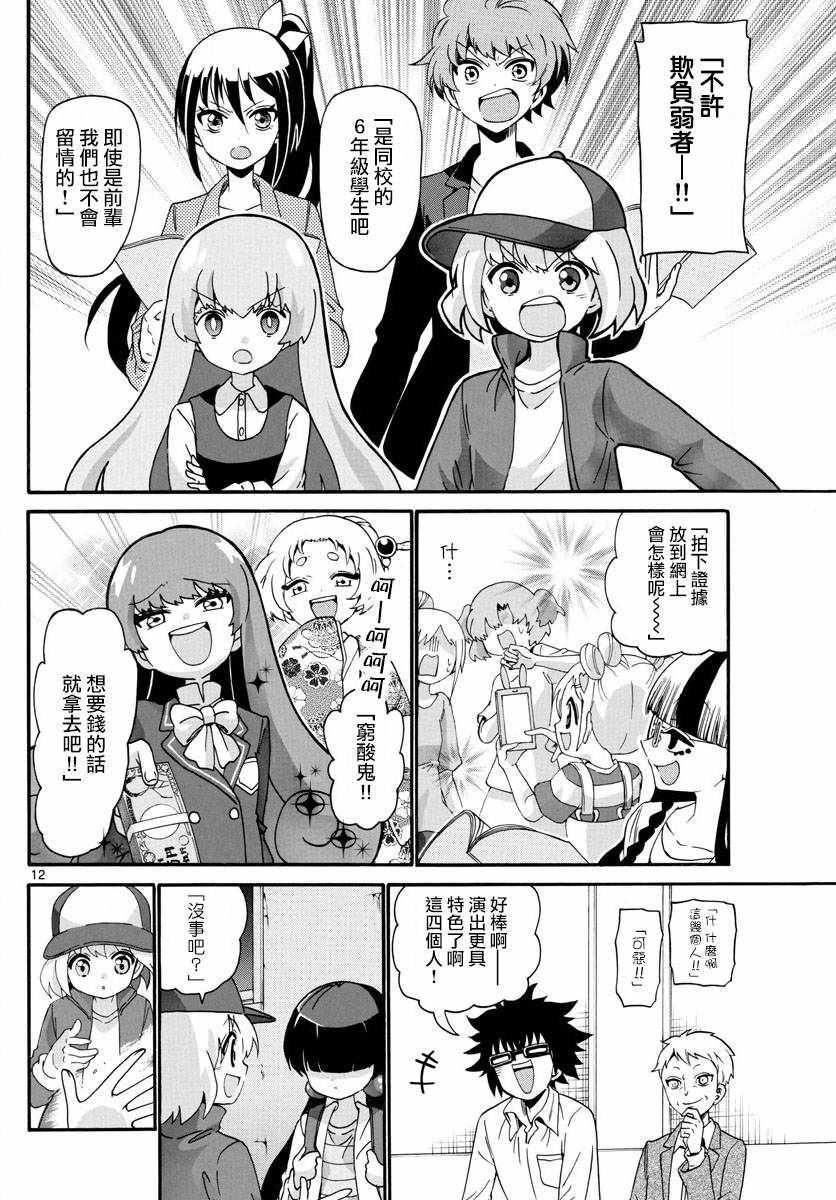 《天籁之声的天使》漫画最新章节第116话免费下拉式在线观看章节第【11】张图片