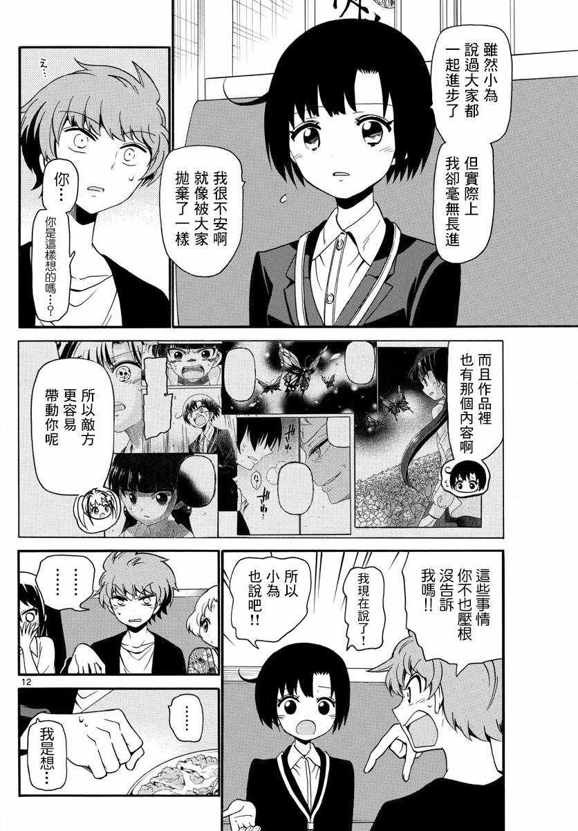 《天籁之声的天使》漫画最新章节第127话免费下拉式在线观看章节第【12】张图片