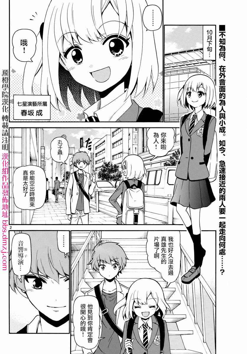 《天籁之声的天使》漫画最新章节第144话免费下拉式在线观看章节第【2】张图片