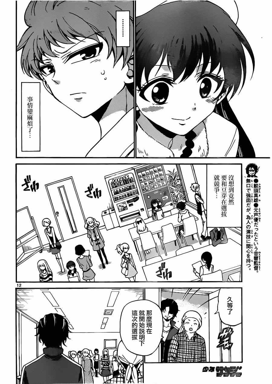 《天籁之声的天使》漫画最新章节第19话免费下拉式在线观看章节第【12】张图片