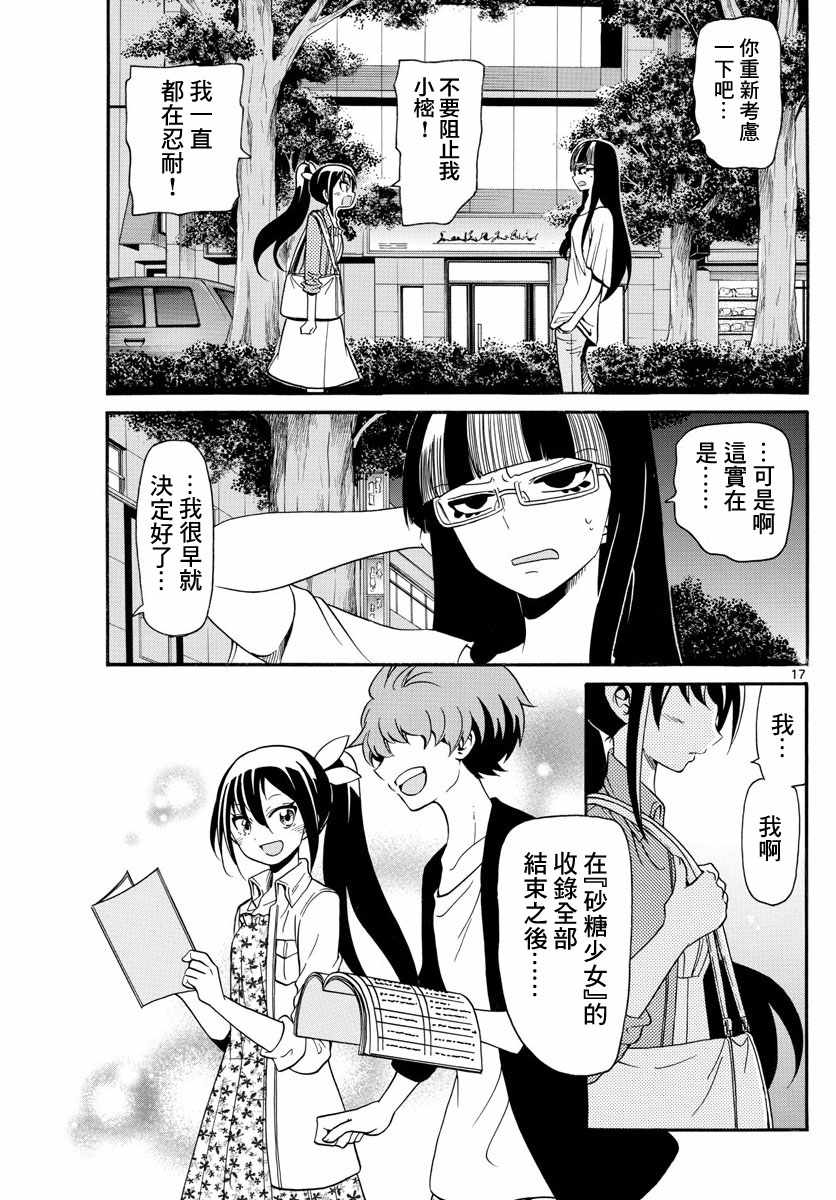 《天籁之声的天使》漫画最新章节第131话免费下拉式在线观看章节第【16】张图片