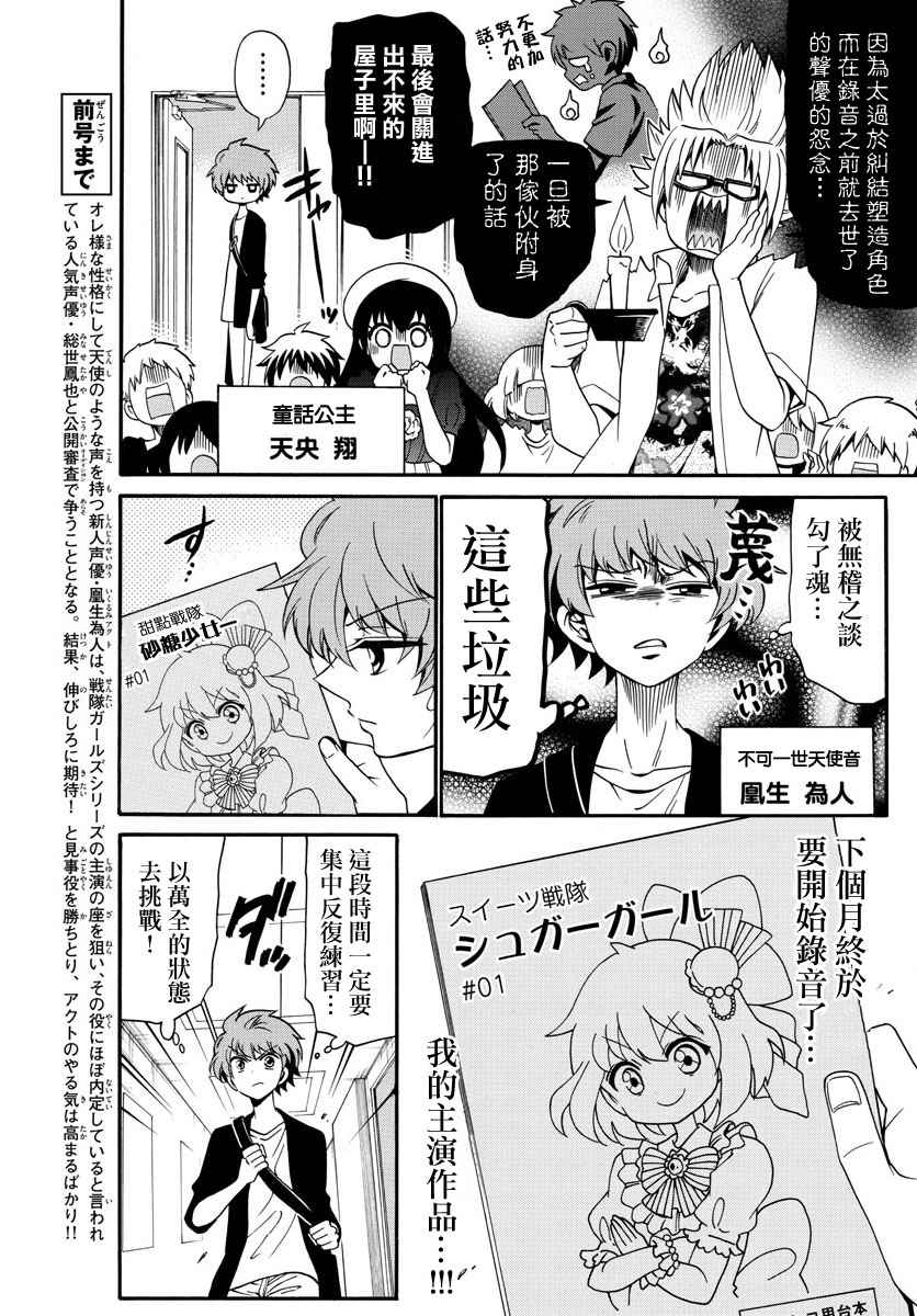 《天籁之声的天使》漫画最新章节第97话免费下拉式在线观看章节第【3】张图片