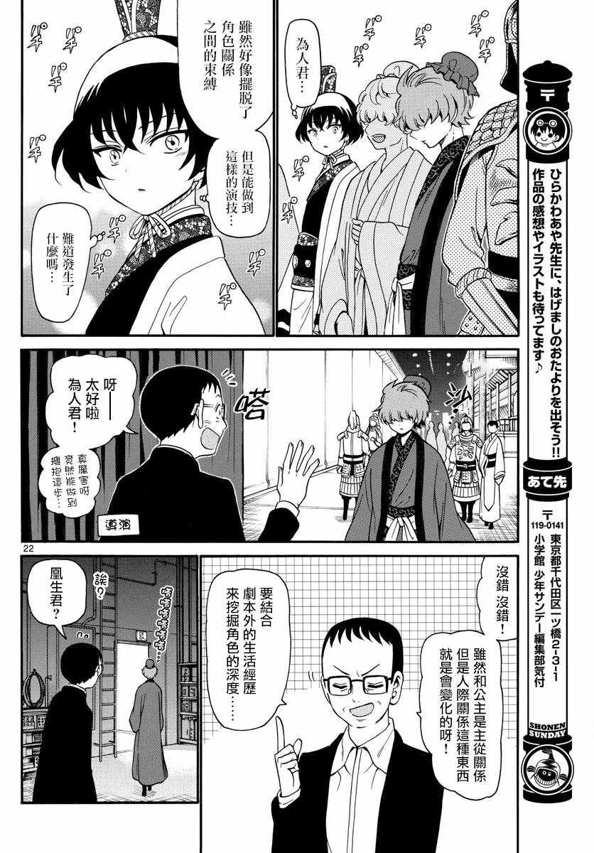 《天籁之声的天使》漫画最新章节第147话免费下拉式在线观看章节第【20】张图片