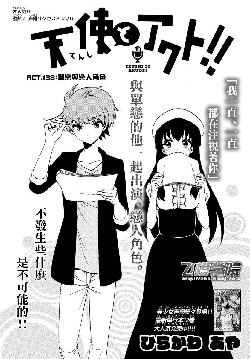 《天籁之声的天使》漫画最新章节第138话免费下拉式在线观看章节第【1】张图片