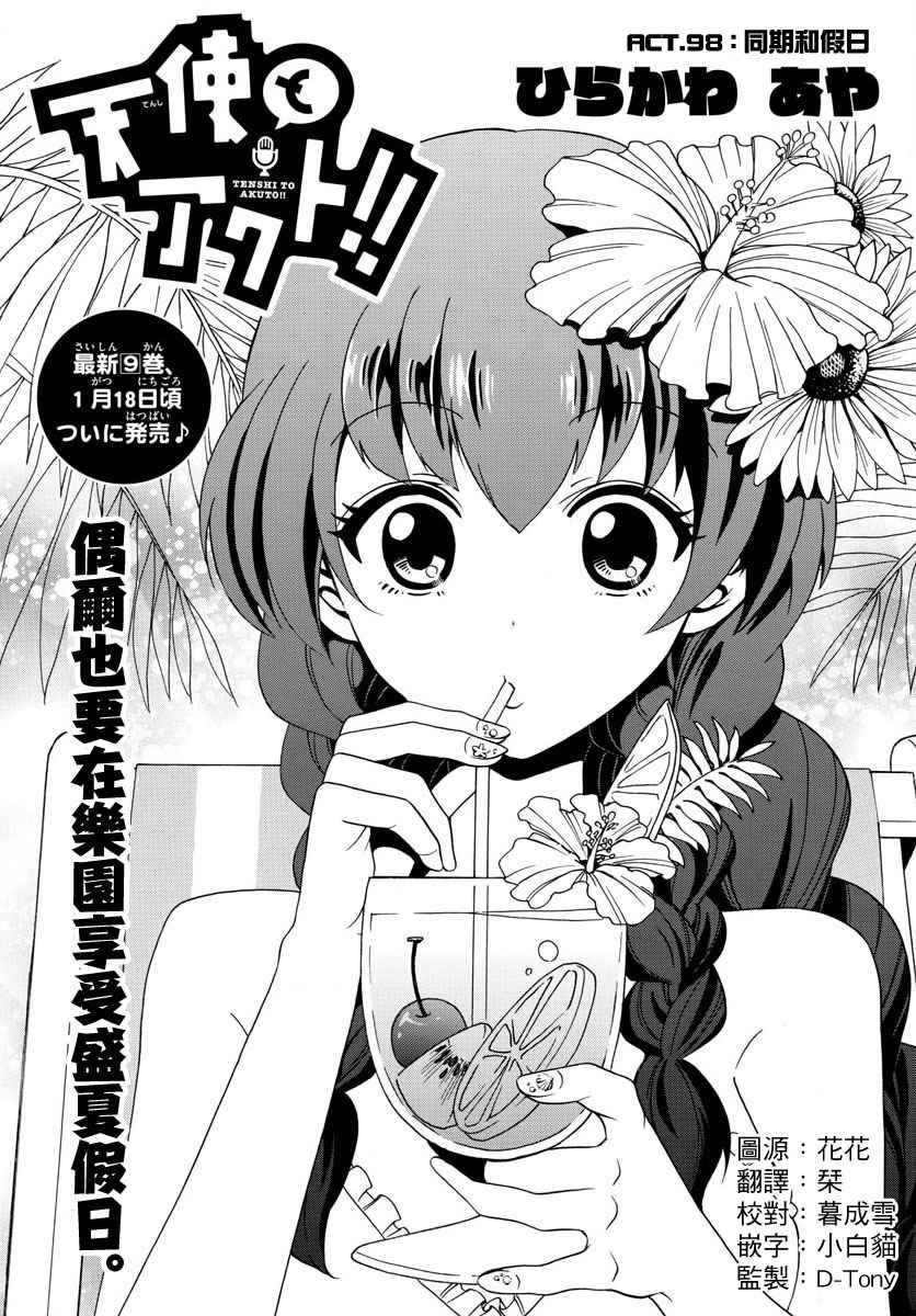 《天籁之声的天使》漫画最新章节第98话免费下拉式在线观看章节第【1】张图片