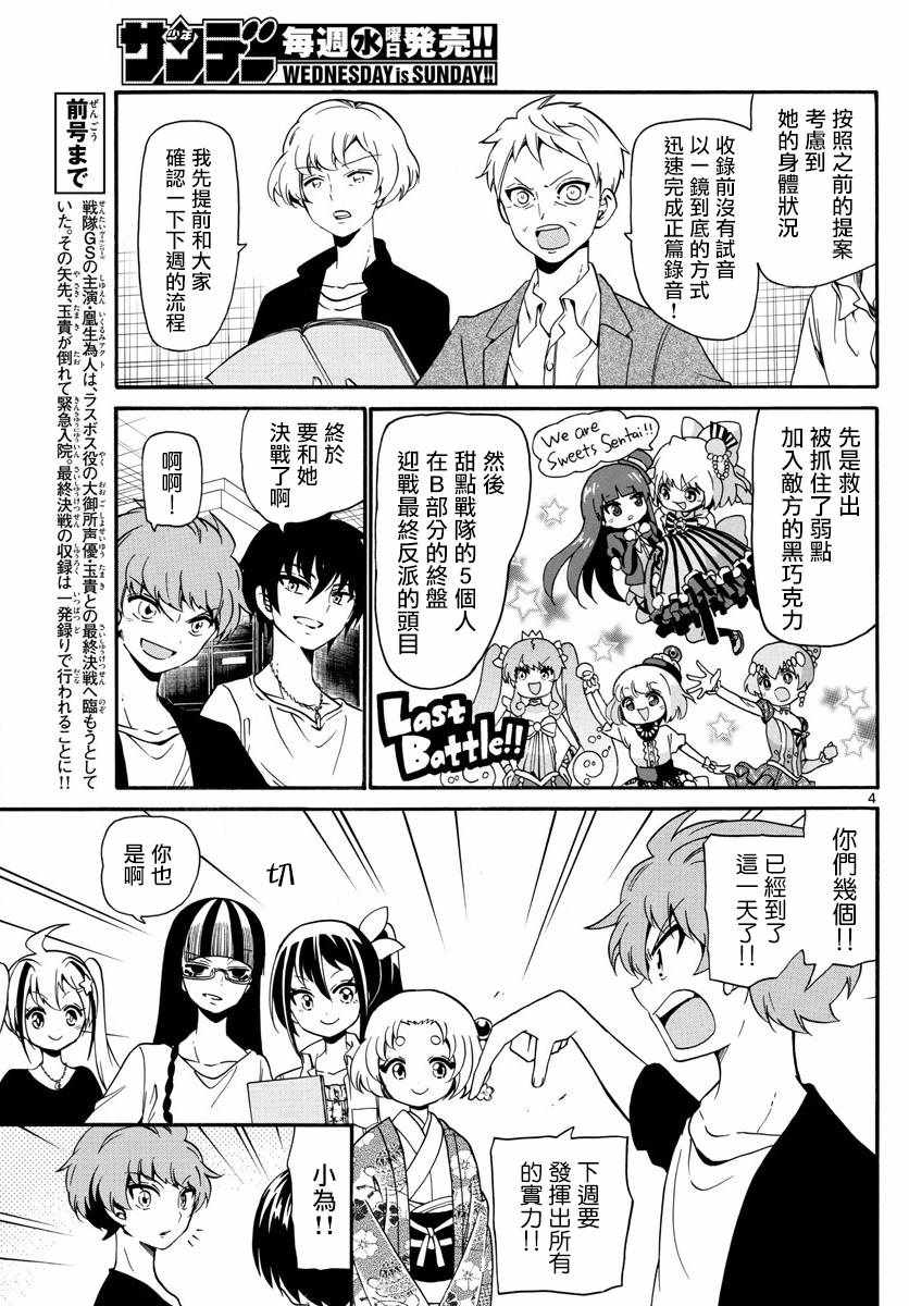 《天籁之声的天使》漫画最新章节第129话免费下拉式在线观看章节第【4】张图片