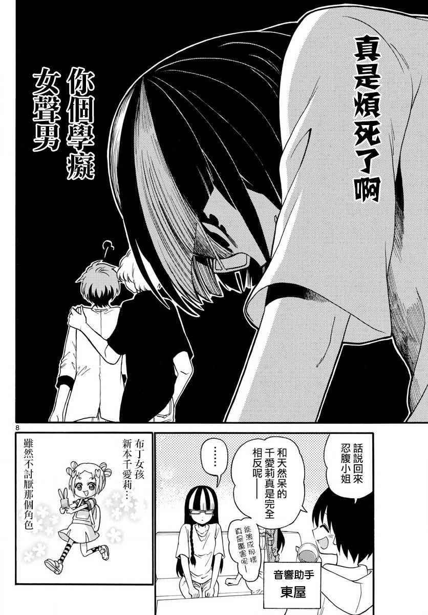 《天籁之声的天使》漫画最新章节第107话免费下拉式在线观看章节第【8】张图片