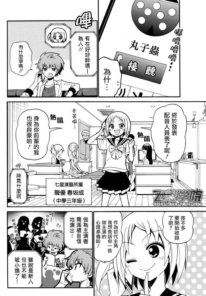 《天籁之声的天使》漫画最新章节第100话免费下拉式在线观看章节第【9】张图片