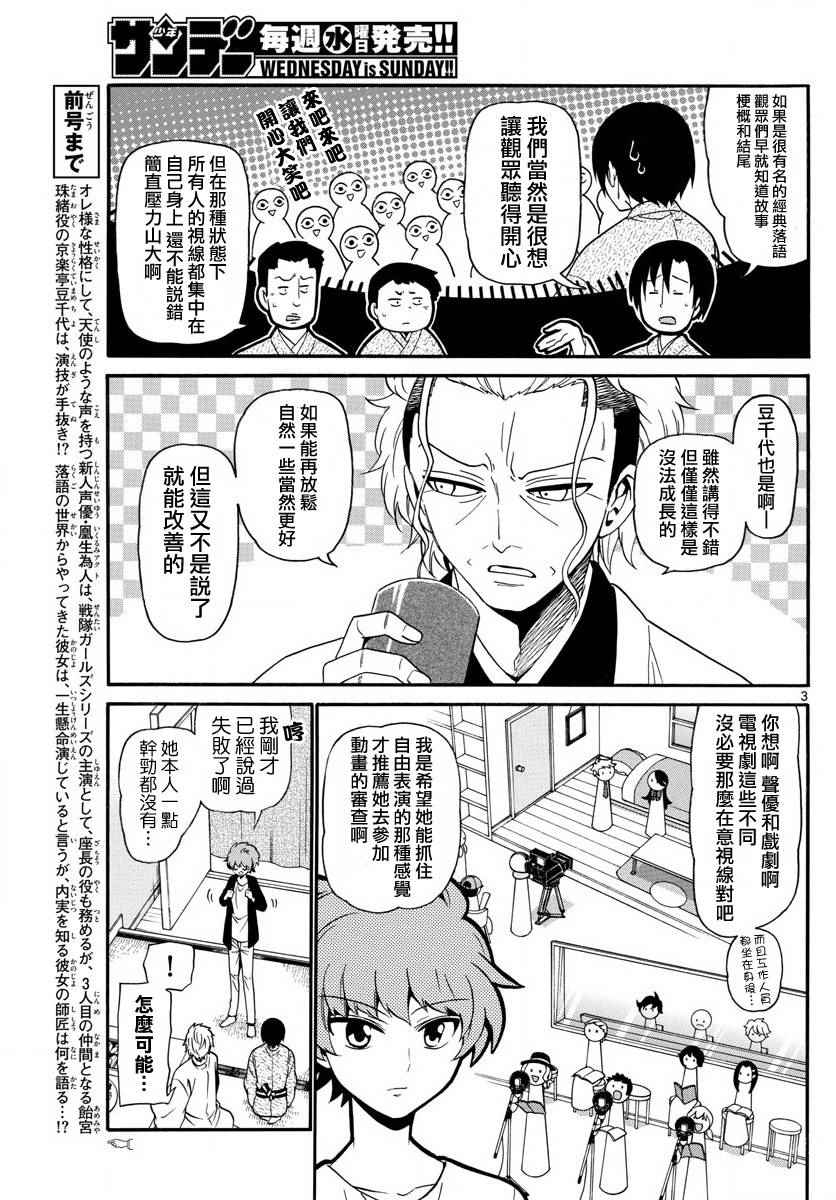 《天籁之声的天使》漫画最新章节第112话免费下拉式在线观看章节第【3】张图片