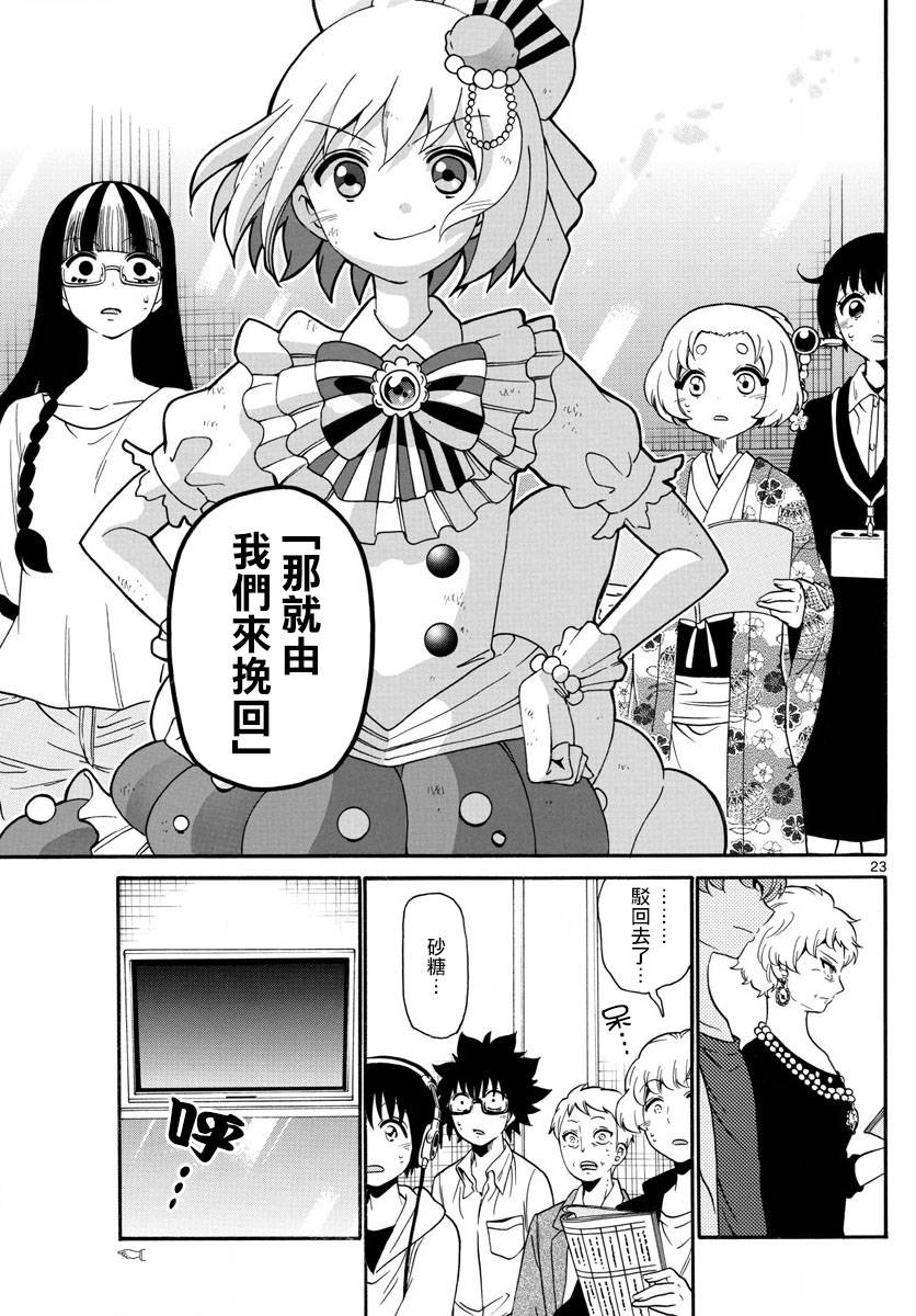 《天籁之声的天使》漫画最新章节第130话免费下拉式在线观看章节第【22】张图片