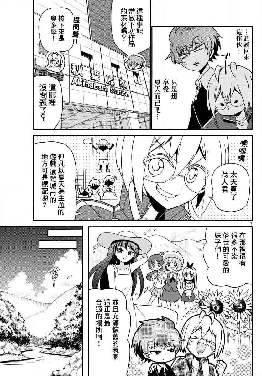 《天籁之声的天使》漫画最新章节第99话免费下拉式在线观看章节第【7】张图片