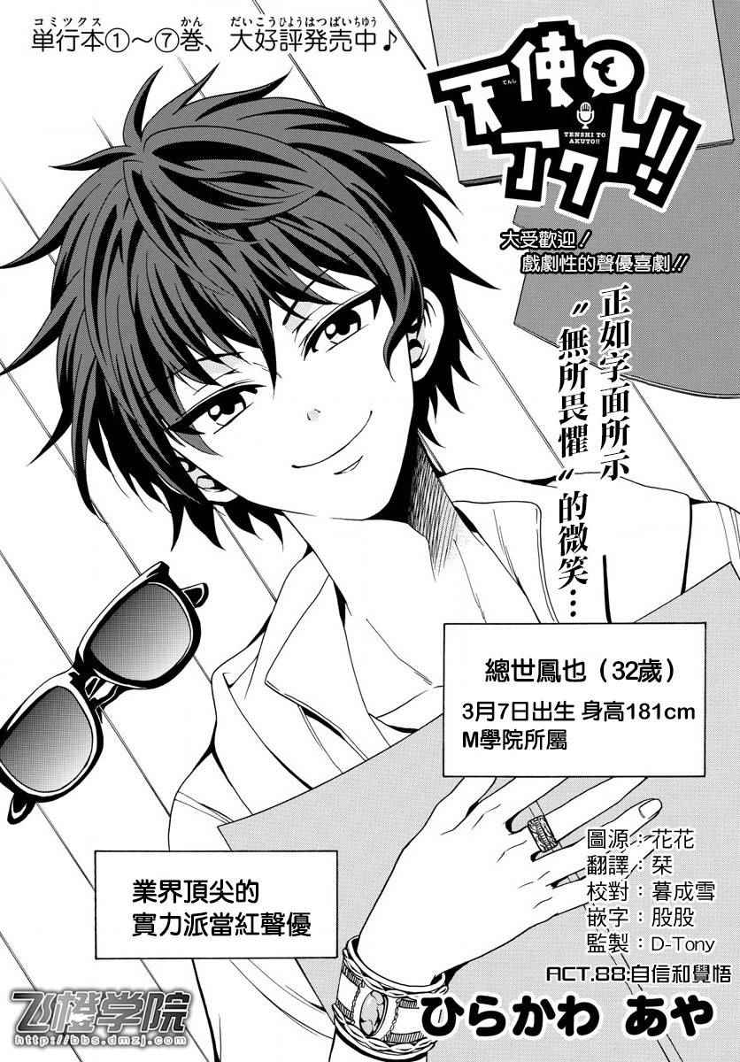 《天籁之声的天使》漫画最新章节第88话免费下拉式在线观看章节第【1】张图片