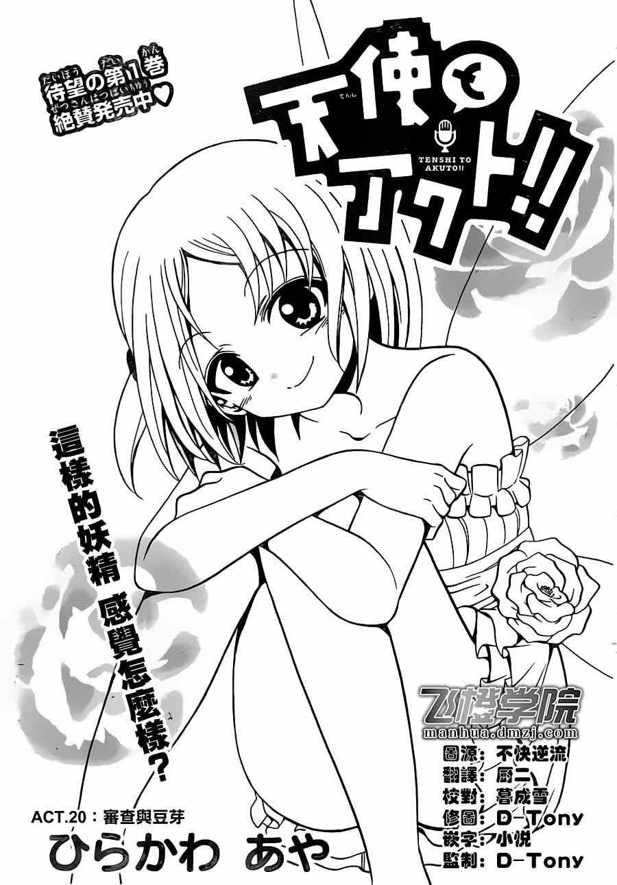 《天籁之声的天使》漫画最新章节第20话免费下拉式在线观看章节第【1】张图片