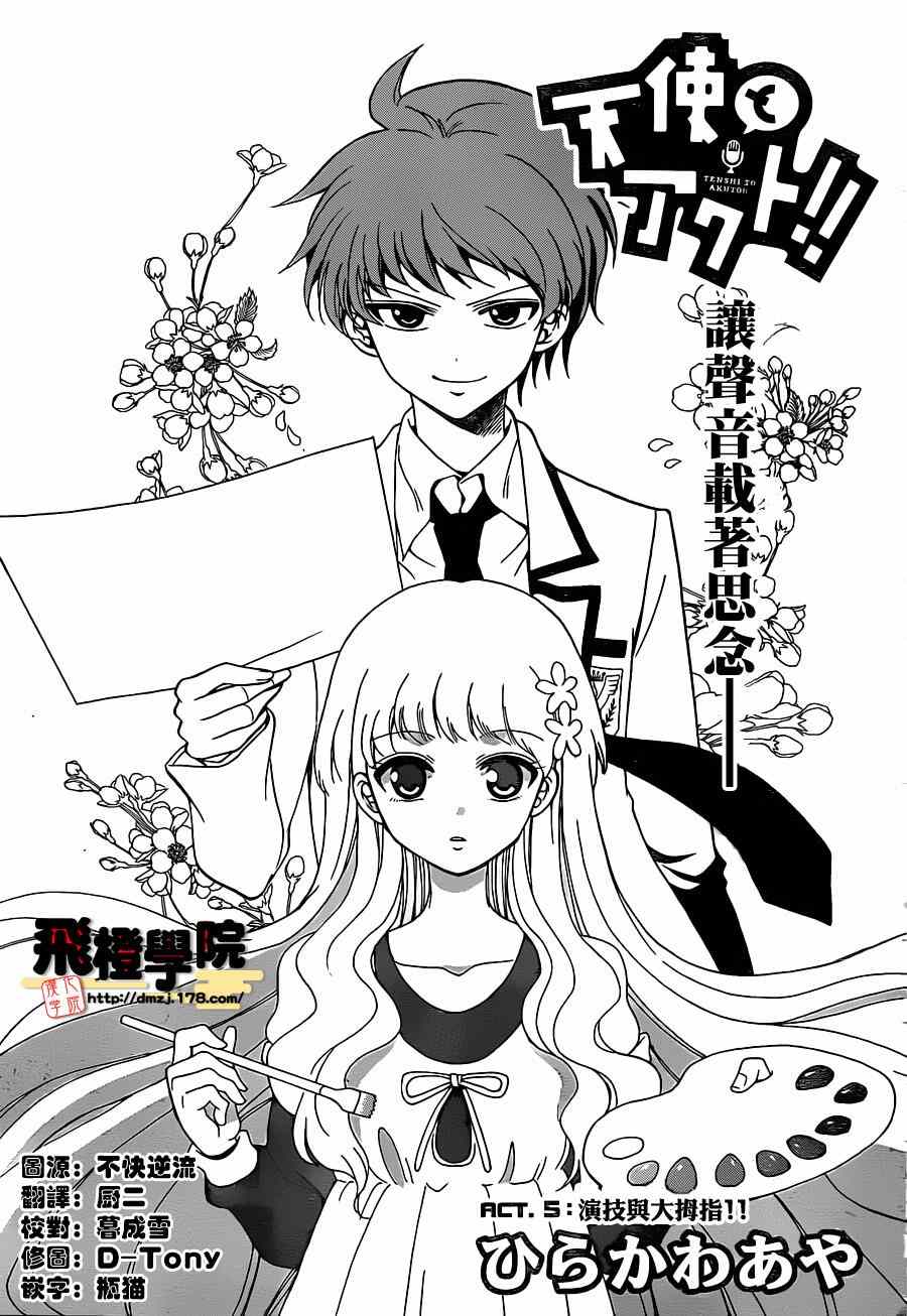 《天籁之声的天使》漫画最新章节第5话免费下拉式在线观看章节第【1】张图片