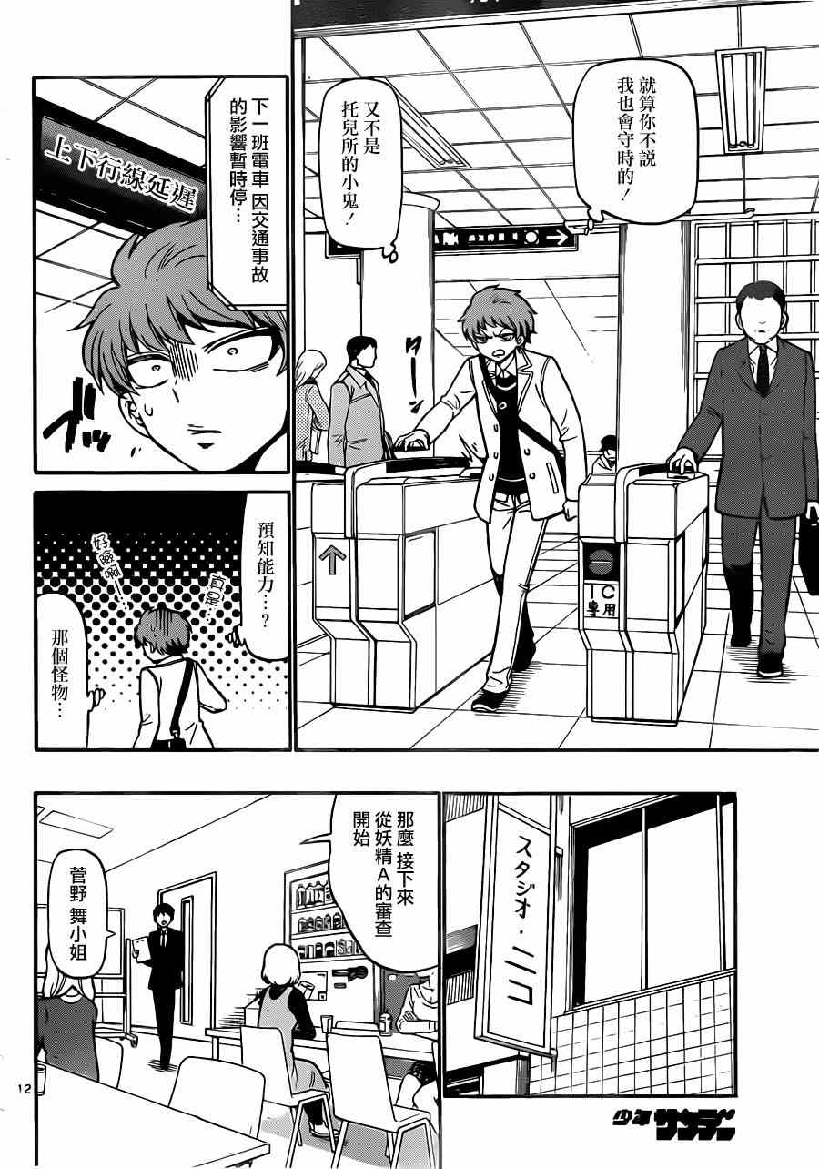 《天籁之声的天使》漫画最新章节第20话免费下拉式在线观看章节第【12】张图片