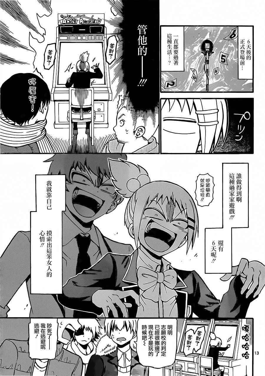 《天籁之声的天使》漫画最新章节第33话免费下拉式在线观看章节第【13】张图片