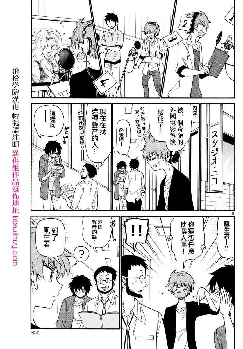 《天籁之声的天使》漫画最新章节第84话免费下拉式在线观看章节第【5】张图片