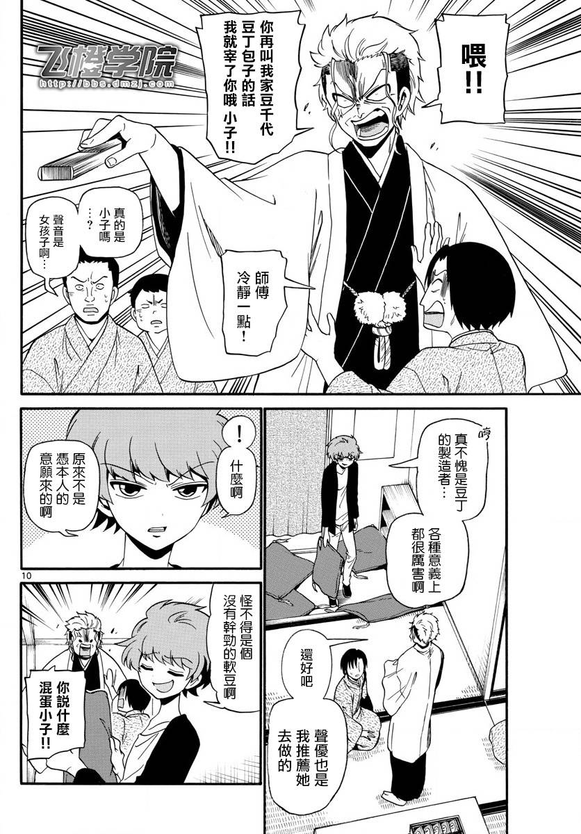 《天籁之声的天使》漫画最新章节第111话免费下拉式在线观看章节第【10】张图片