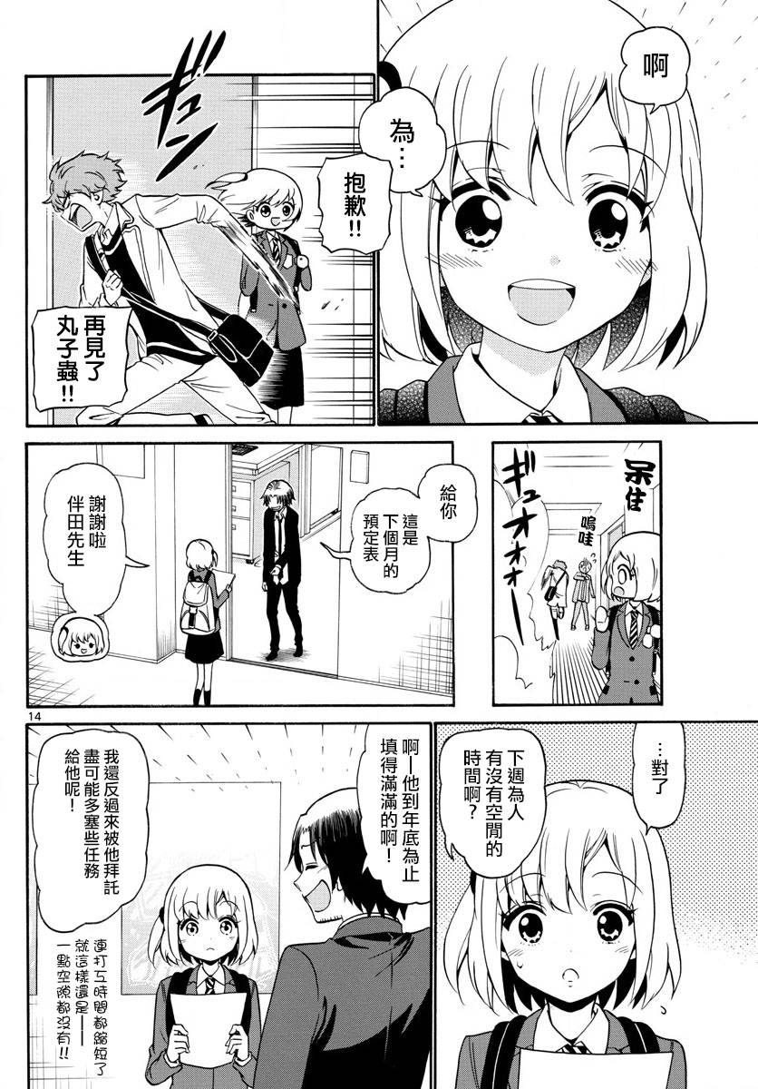 《天籁之声的天使》漫画最新章节第150话免费下拉式在线观看章节第【14】张图片