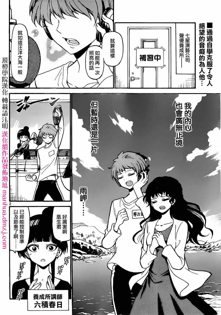 《天籁之声的天使》漫画最新章节第19话免费下拉式在线观看章节第【2】张图片