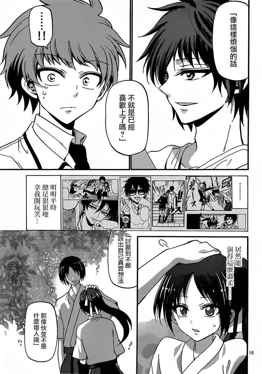 《天籁之声的天使》漫画最新章节第37话免费下拉式在线观看章节第【15】张图片