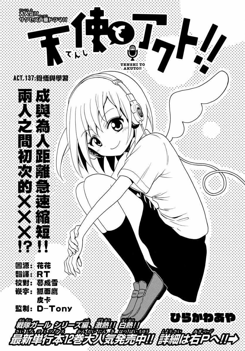 《天籁之声的天使》漫画最新章节第137话免费下拉式在线观看章节第【1】张图片