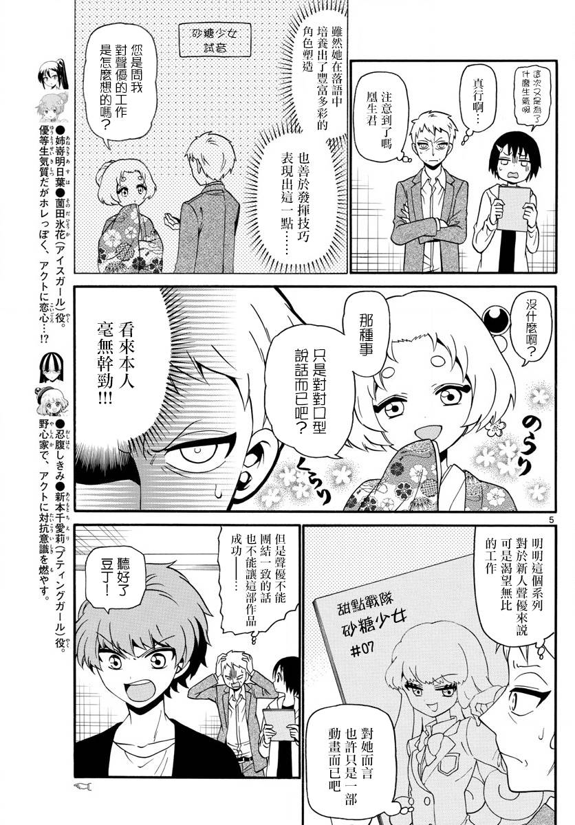 《天籁之声的天使》漫画最新章节第111话免费下拉式在线观看章节第【5】张图片