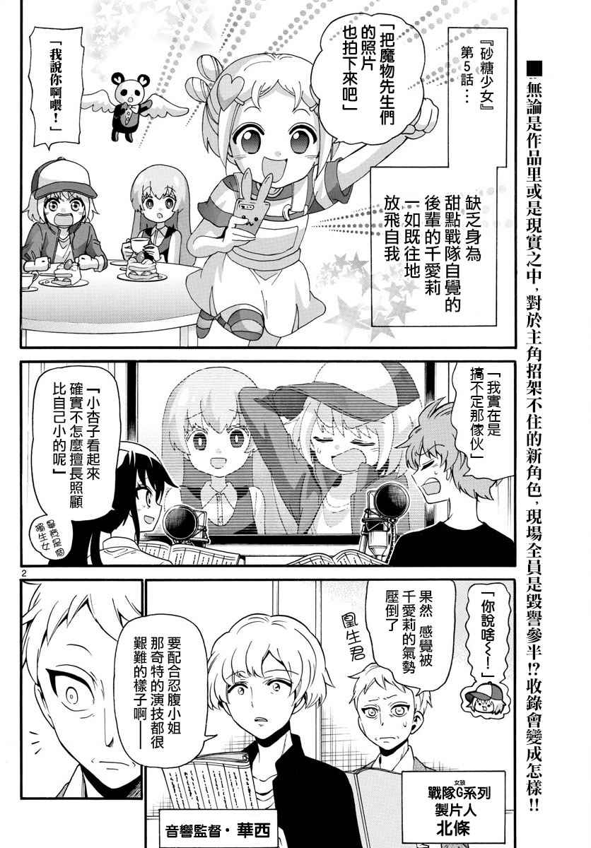 《天籁之声的天使》漫画最新章节第108话免费下拉式在线观看章节第【2】张图片