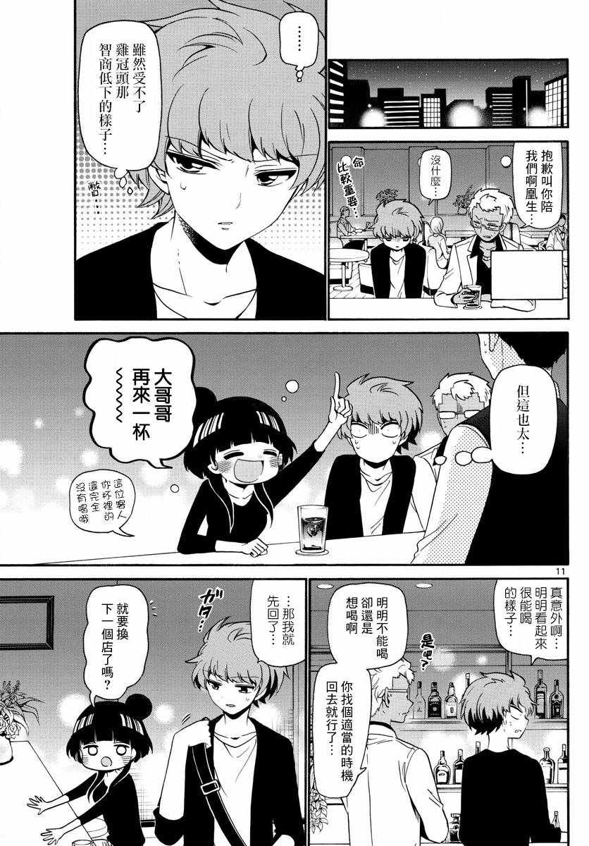 《天籁之声的天使》漫画最新章节第134话免费下拉式在线观看章节第【11】张图片