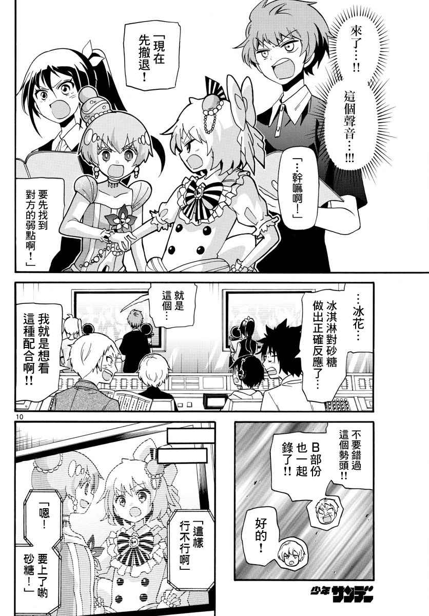 《天籁之声的天使》漫画最新章节第105话免费下拉式在线观看章节第【10】张图片